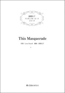 斎藤友子　 アンサンブル・ピース　シリーズ 1.This Masquerade