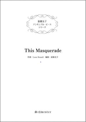 斎藤友子　 アンサンブル・ピース　シリーズ 1.This Masquerade