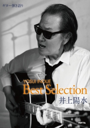 ギター弾き語り　井上陽水　Best Selection