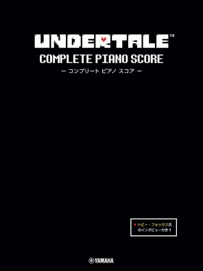 UNDERTALE コンプリート ピアノ スコア (初中級) 【トビー・フォックス氏のインタビュー付き】